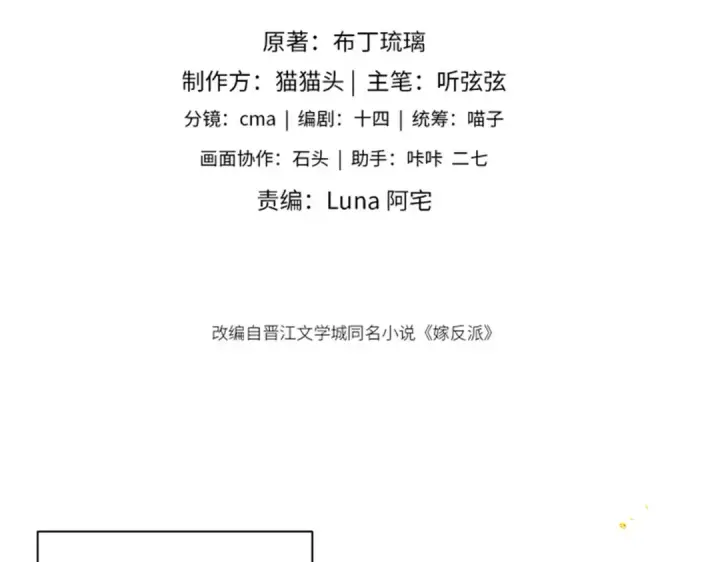 漫画《嫁反派》第57话 劫杀第5张图