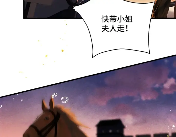 漫画《嫁反派》第57话 劫杀第51张图