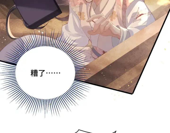 漫画《嫁反派》第57话 劫杀第57张图
