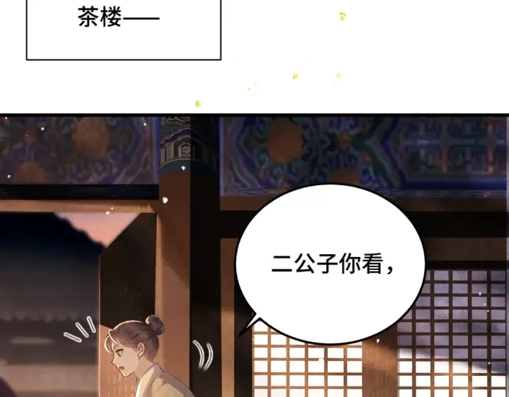 漫画《嫁反派》第57话 劫杀第6张图