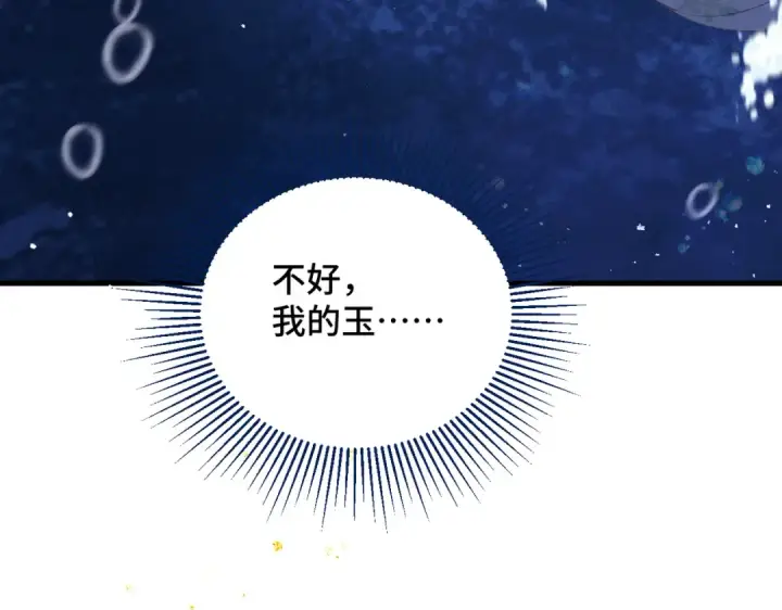 漫画《嫁反派》第57话 劫杀第65张图