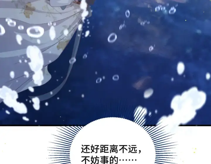 漫画《嫁反派》第57话 劫杀第69张图