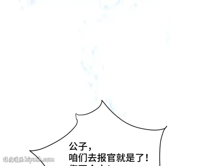 漫画《嫁反派》第57话 劫杀第72张图