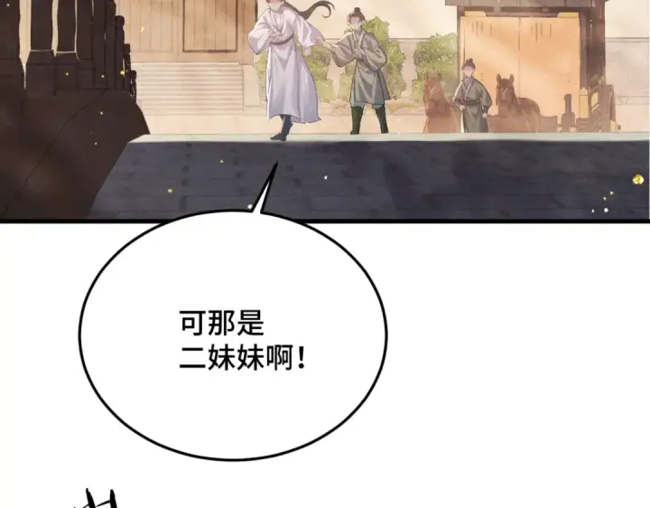漫画《嫁反派》第57话 劫杀第74张图