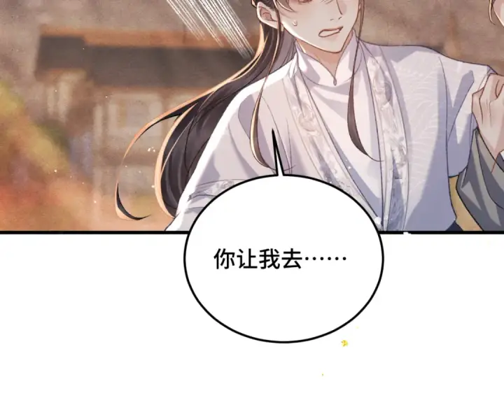 漫画《嫁反派》第57话 劫杀第76张图