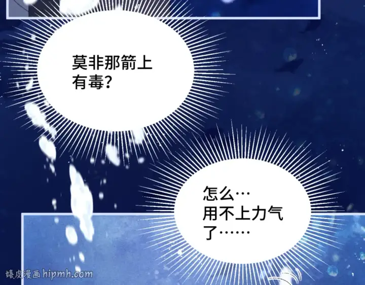 漫画《嫁反派》第57话 劫杀第80张图