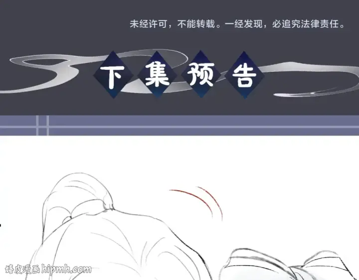 漫画《嫁反派》第57话 劫杀第96张图