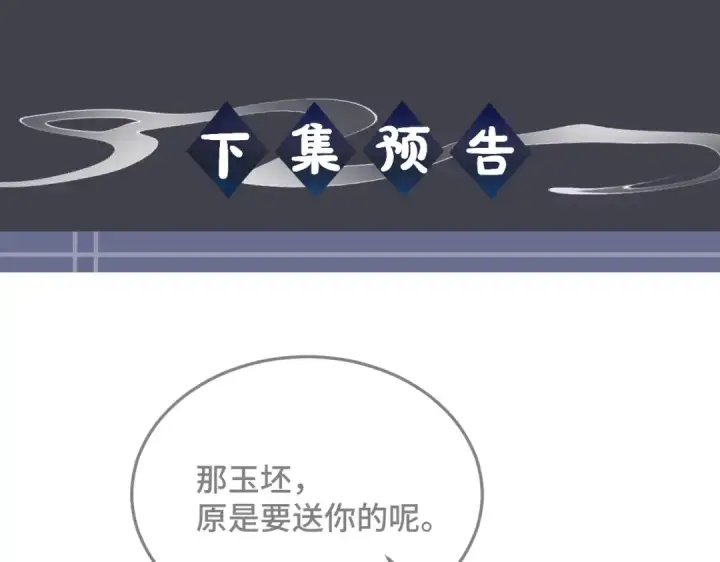 漫画《嫁反派》第58话 处置第101张图