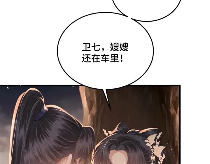 漫画《嫁反派》第58话 处置第12张图