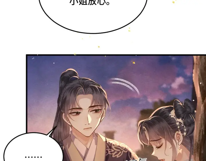 漫画《嫁反派》第58话 处置第14张图