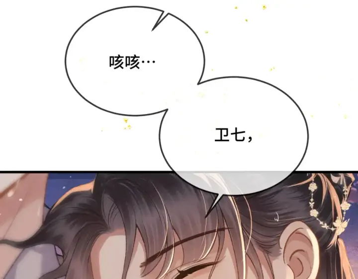 漫画《嫁反派》第58话 处置第3张图