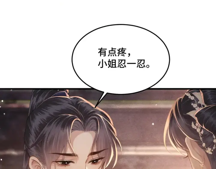 漫画《嫁反派》第58话 处置第31张图