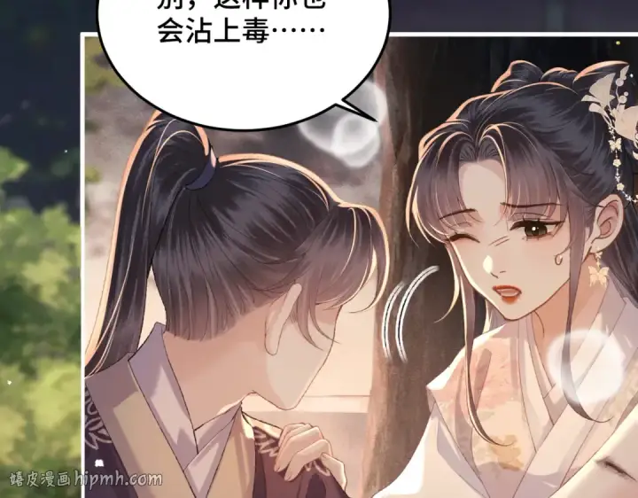 漫画《嫁反派》第58话 处置第40张图