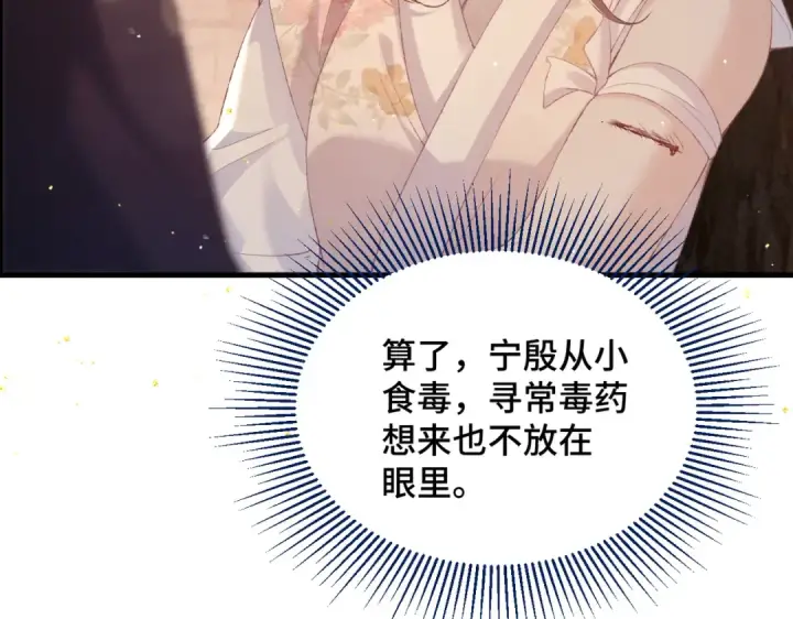 漫画《嫁反派》第58话 处置第45张图