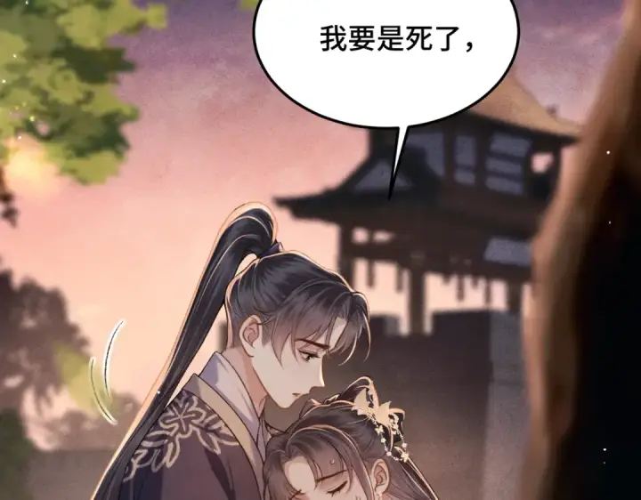 漫画《嫁反派》第58话 处置第54张图