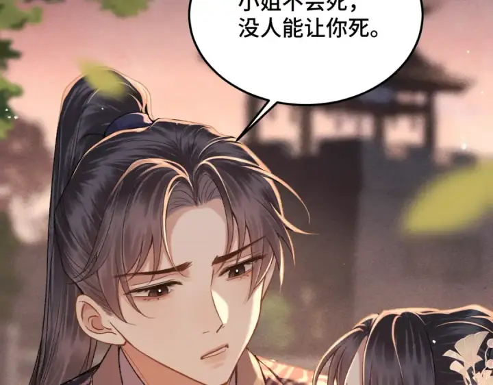 漫画《嫁反派》第58话 处置第58张图