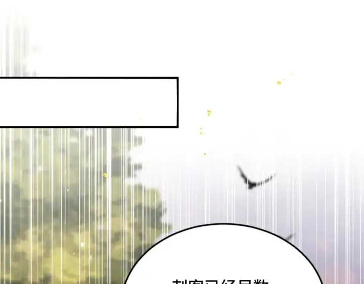 漫画《嫁反派》第58话 处置第66张图