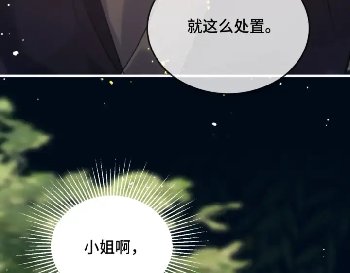 漫画《嫁反派》第58话 处置第85张图