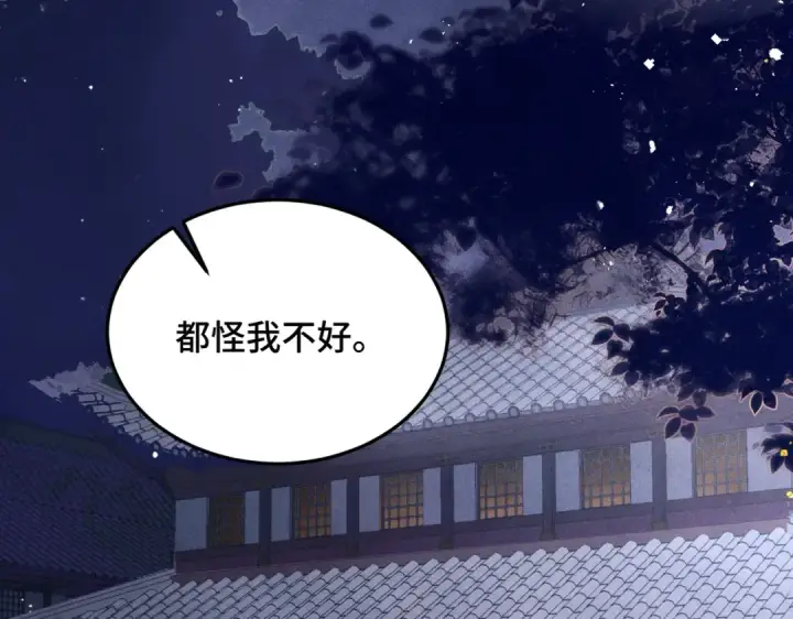 漫画《嫁反派》第59话 庇护第10张图