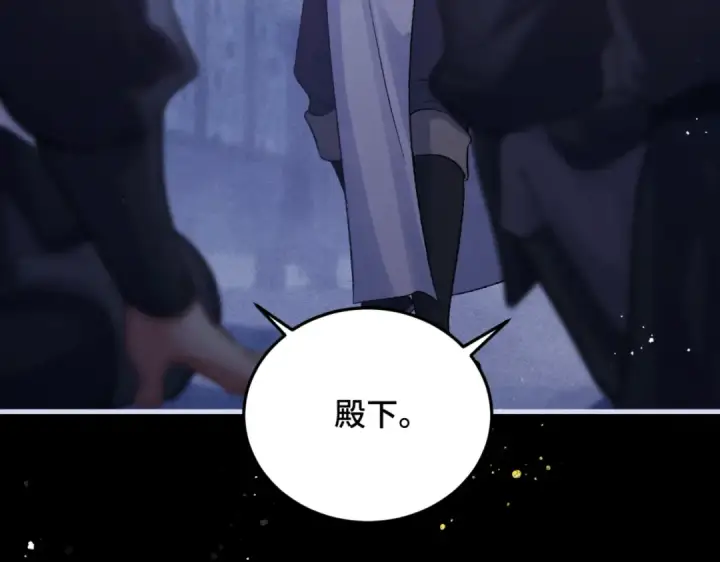 漫画《嫁反派》第59话 庇护第100张图