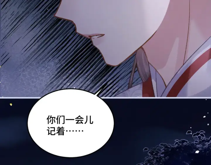 漫画《嫁反派》第59话 庇护第102张图