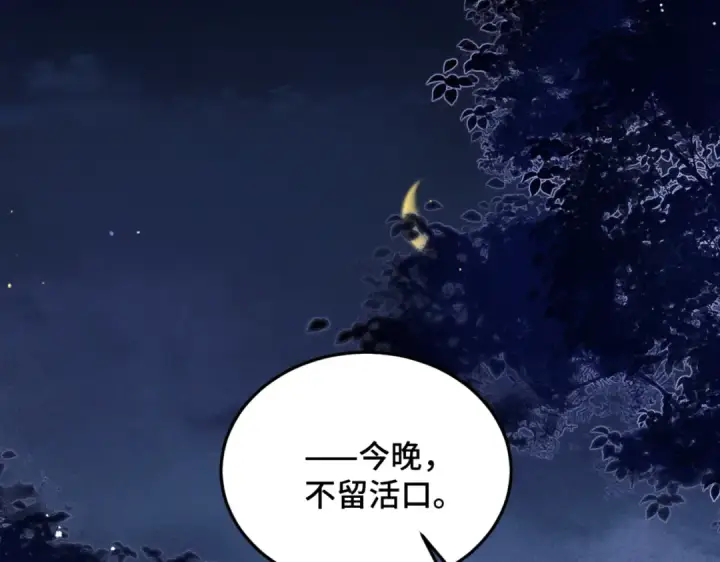 漫画《嫁反派》第59话 庇护第103张图