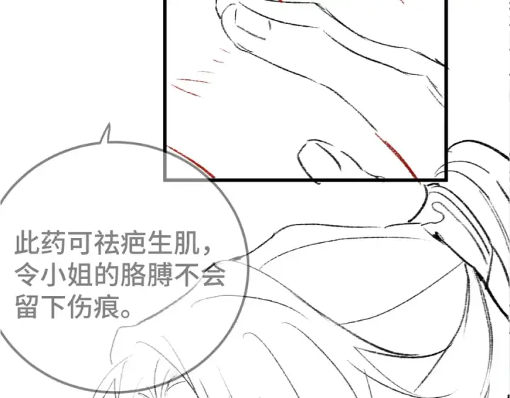 漫画《嫁反派》第59话 庇护第107张图
