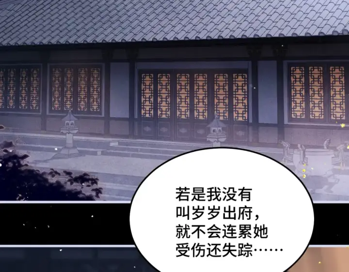 漫画《嫁反派》第59话 庇护第11张图