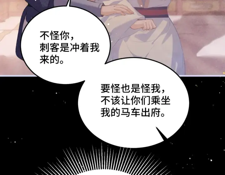 漫画《嫁反派》第59话 庇护第13张图