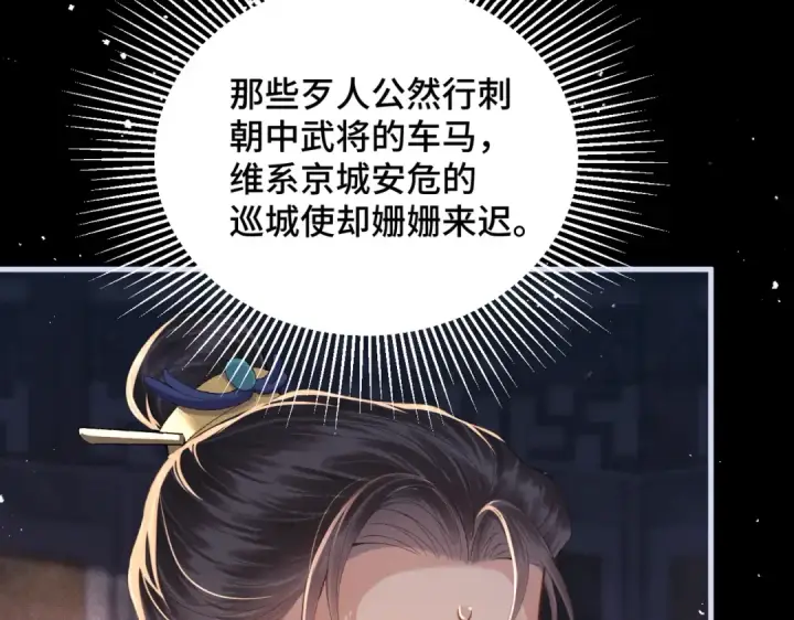 漫画《嫁反派》第59话 庇护第14张图