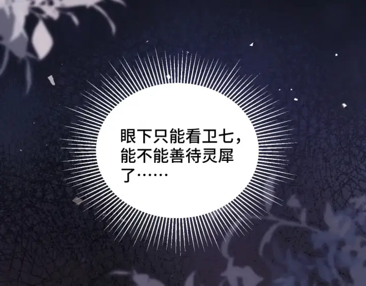 漫画《嫁反派》第59话 庇护第19张图