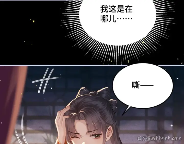 漫画《嫁反派》第59话 庇护第24张图