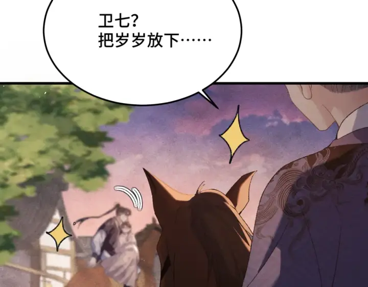 漫画《嫁反派》第59话 庇护第3张图
