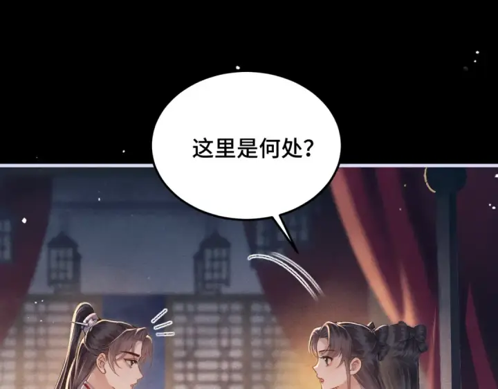 漫画《嫁反派》第59话 庇护第37张图