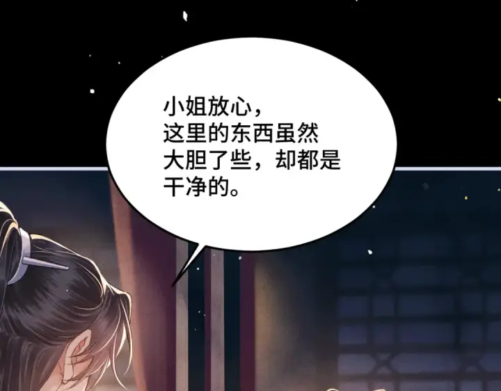 漫画《嫁反派》第59话 庇护第43张图