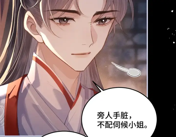 漫画《嫁反派》第59话 庇护第46张图