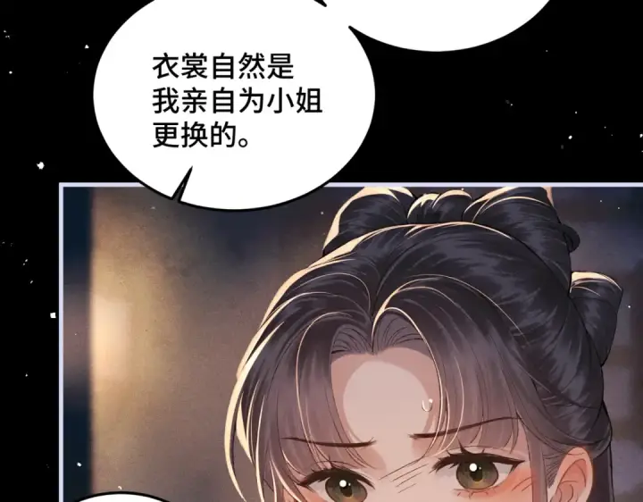漫画《嫁反派》第59话 庇护第47张图