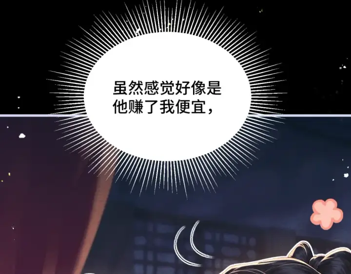 漫画《嫁反派》第59话 庇护第49张图