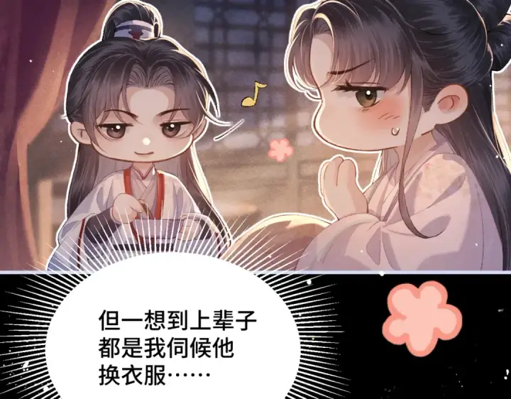 漫画《嫁反派》第59话 庇护第50张图
