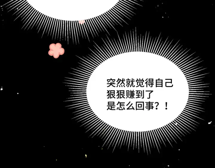 漫画《嫁反派》第59话 庇护第51张图