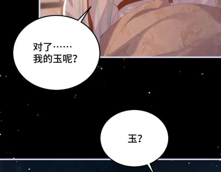 漫画《嫁反派》第59话 庇护第53张图