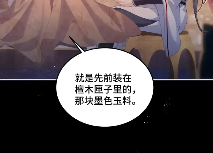 漫画《嫁反派》第59话 庇护第55张图