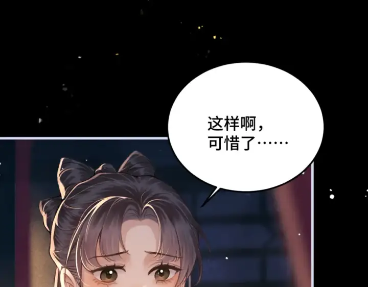 漫画《嫁反派》第59话 庇护第58张图