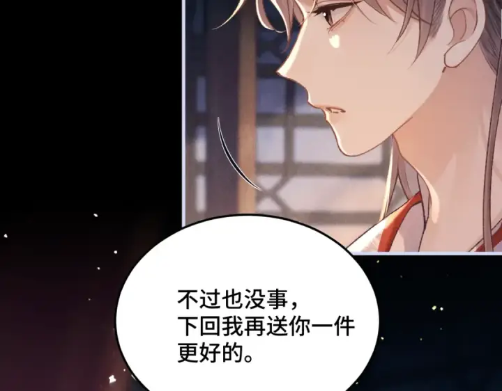漫画《嫁反派》第59话 庇护第62张图