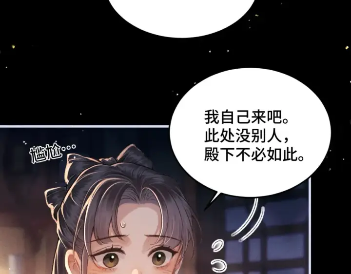 漫画《嫁反派》第59话 庇护第67张图