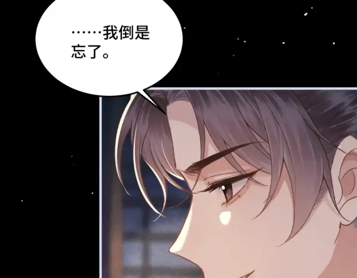 漫画《嫁反派》第59话 庇护第69张图