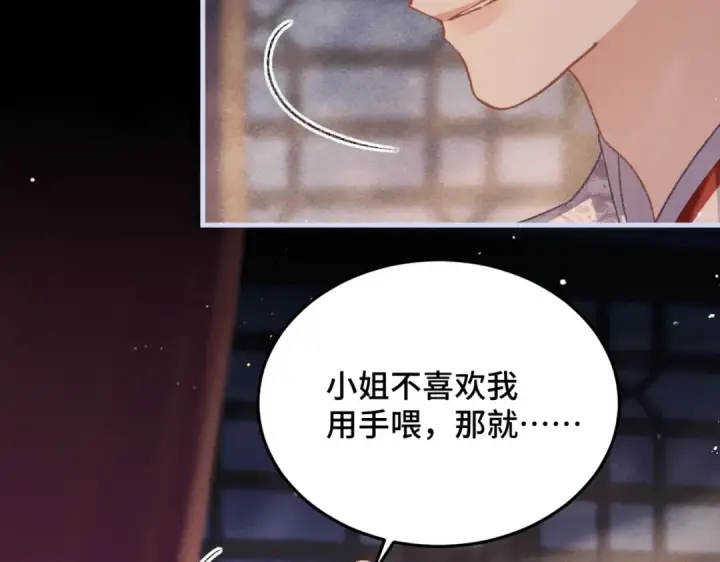 漫画《嫁反派》第59话 庇护第70张图