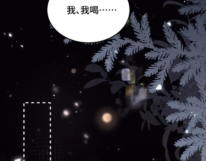 漫画《嫁反派》第59话 庇护第75张图