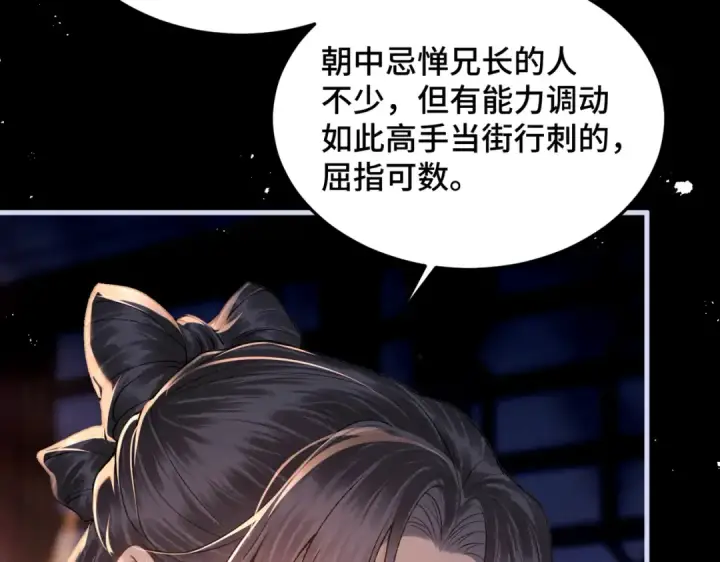漫画《嫁反派》第59话 庇护第81张图