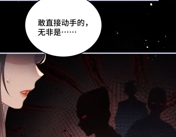 漫画《嫁反派》第59话 庇护第83张图